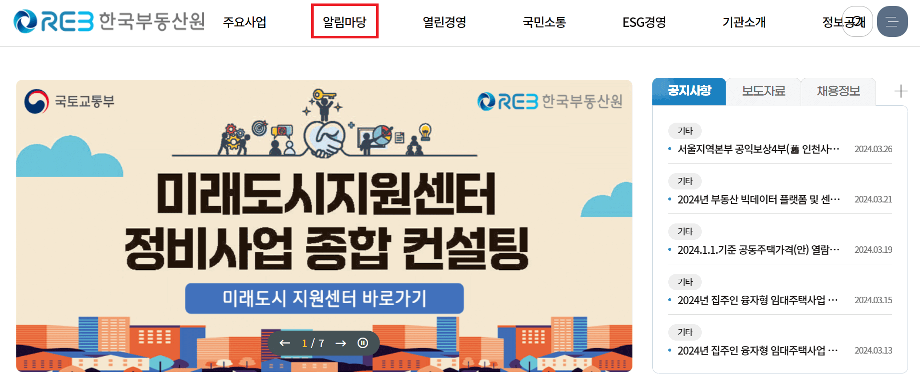 한국부동산원-홈페이지