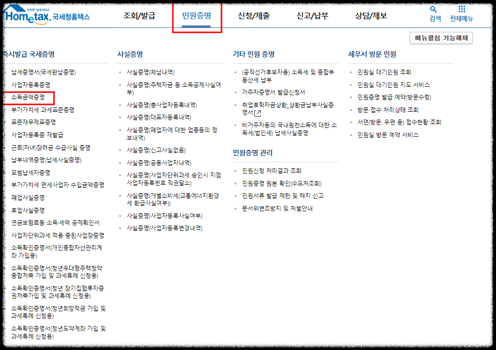 소득금액증명원 신청