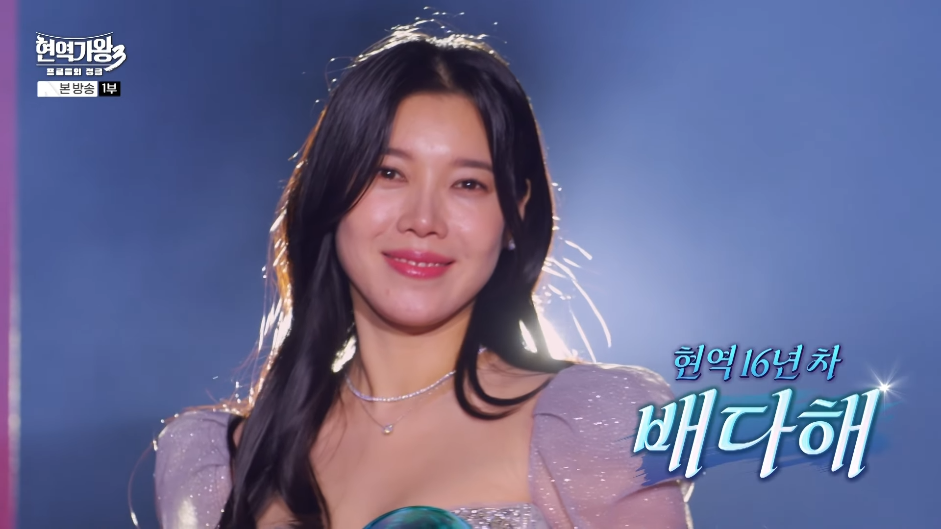 현역가왕 3 출연 참가자