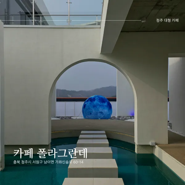 폴라그란데