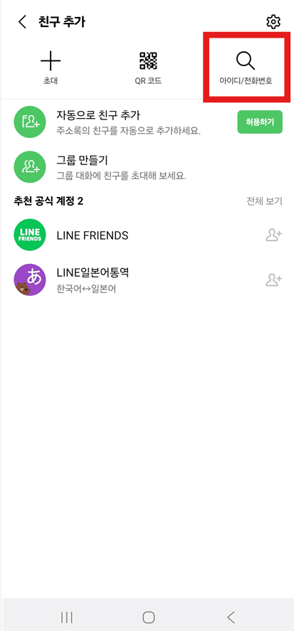방법 11: 친구 검색하기