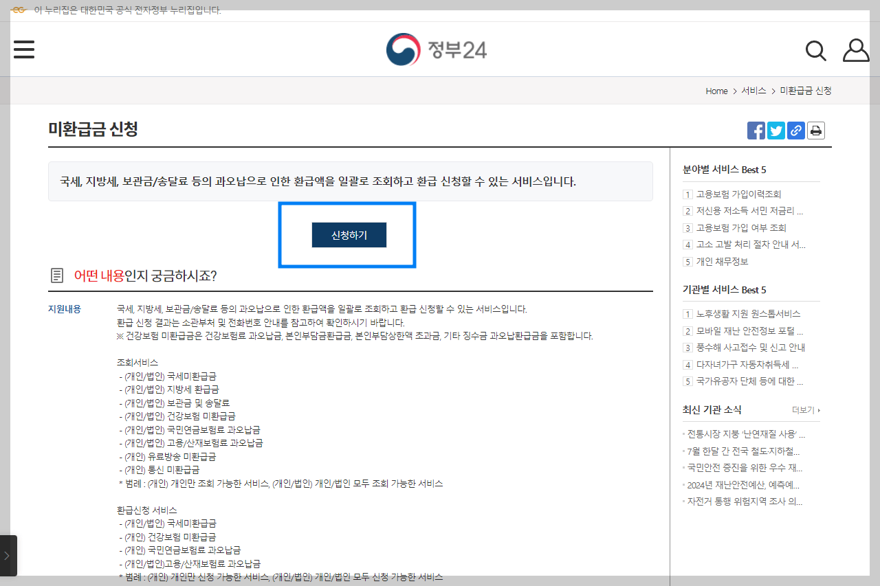 국민연금 환급금 조회 바로가기