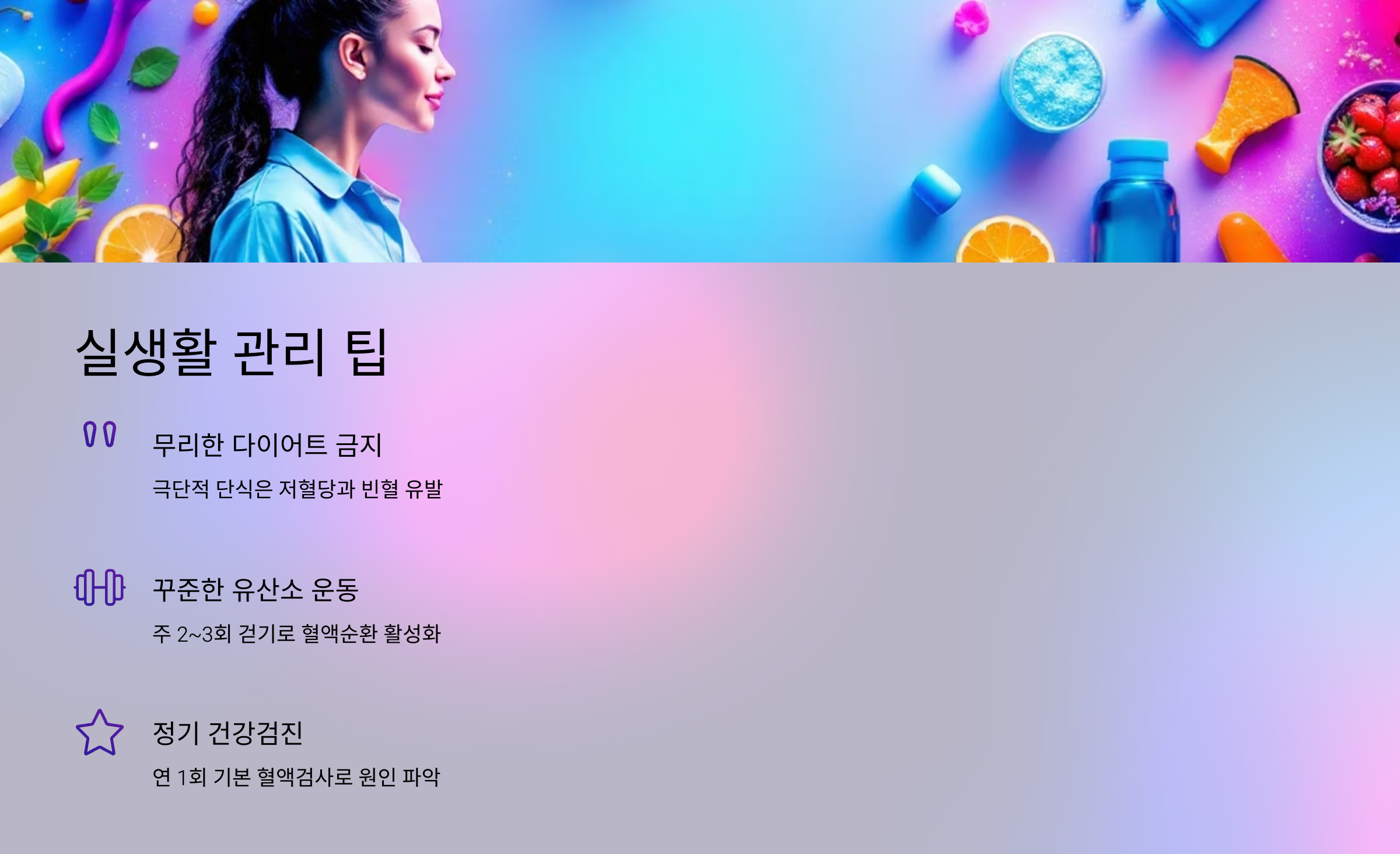 실생활 관리 팁
