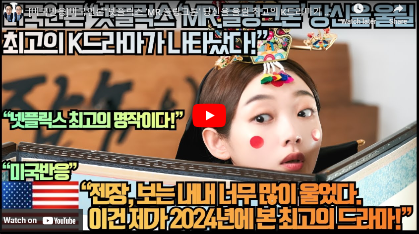 출처 : https://youtu.be/pmiGWlb-azM?si=57jPYvyD2HGD1fCc
미스터플랑크톤 결말 해석: 넷플릭스 인생 드라마 (원작, 등장인물, 촬영지)