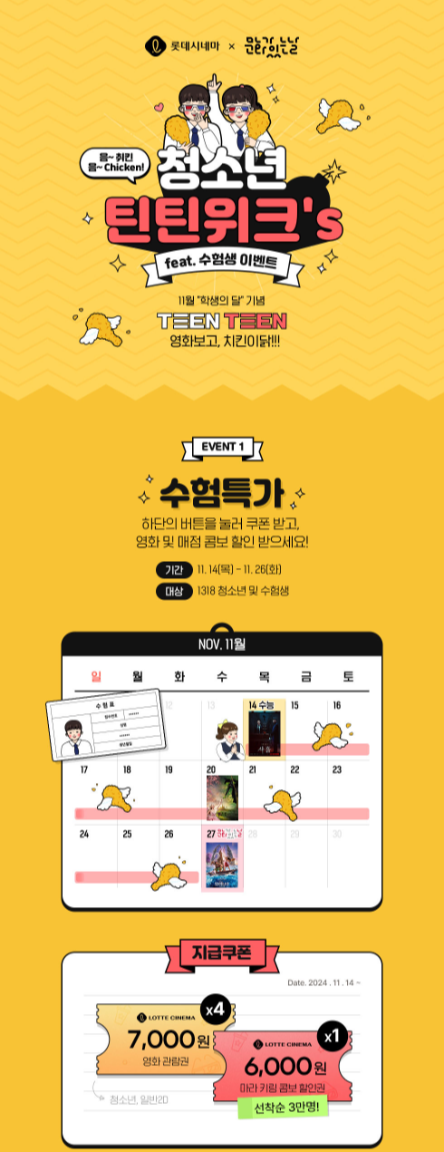 롯데시네마 수험생할인