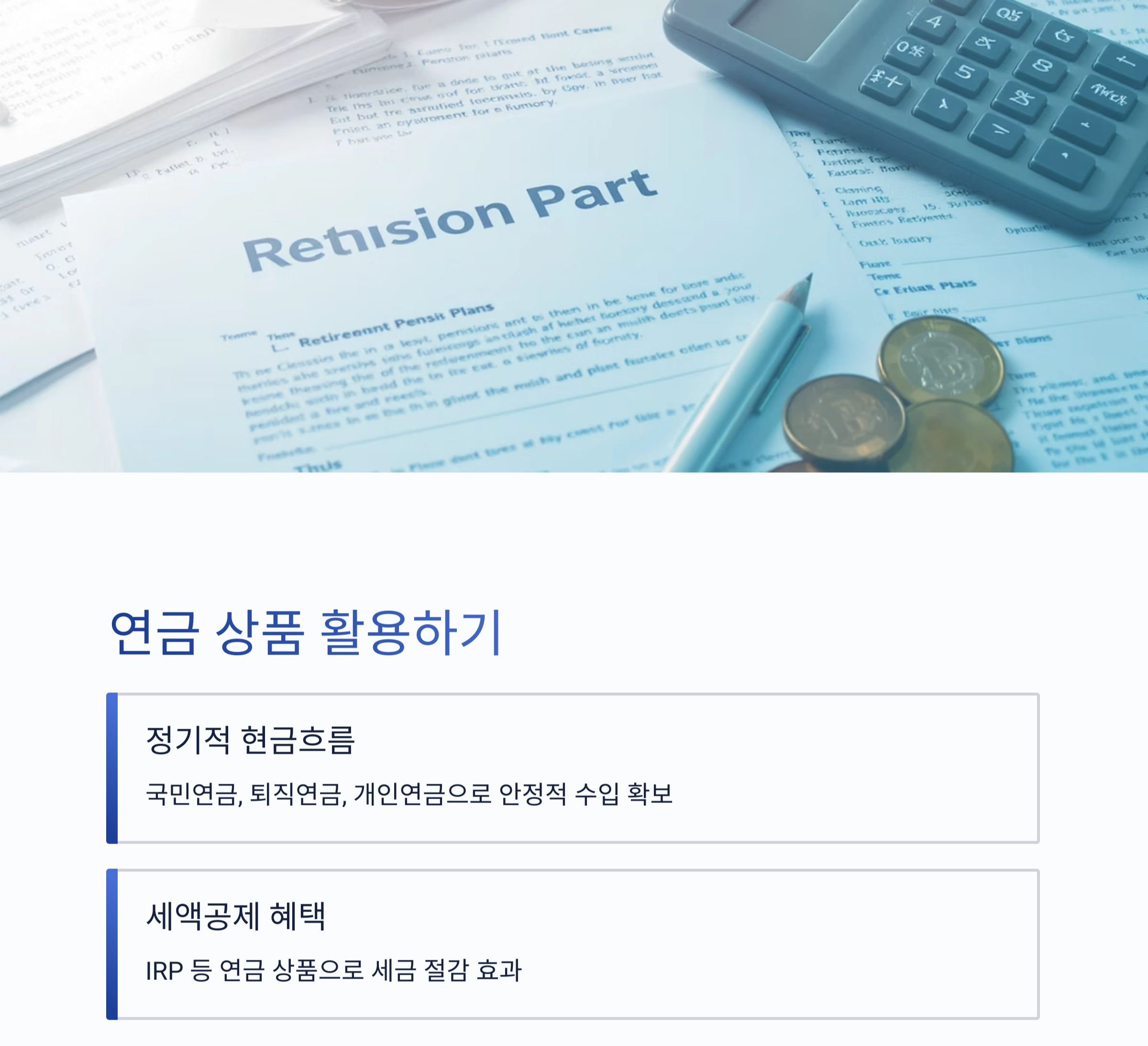 60대 이후를 위한 노후 대비 자산 분산 투자 전략