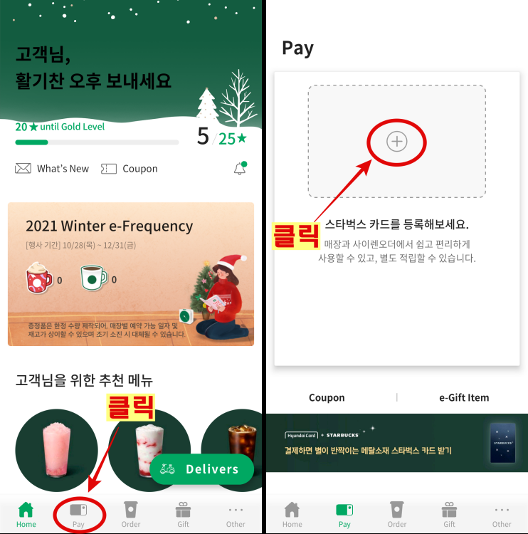 스타벅스-어플-pay-카드등록