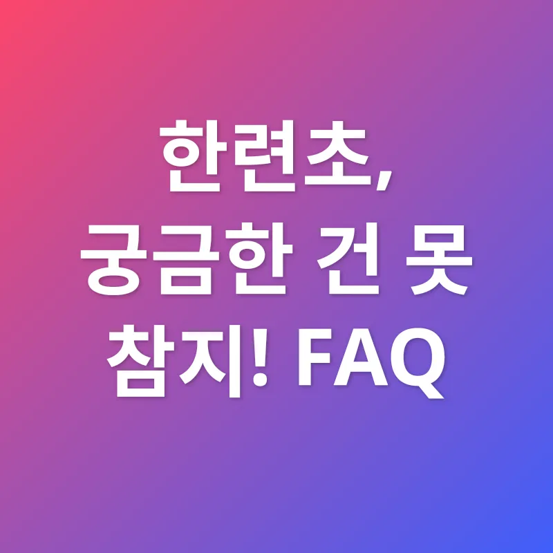 한련초 효능_4