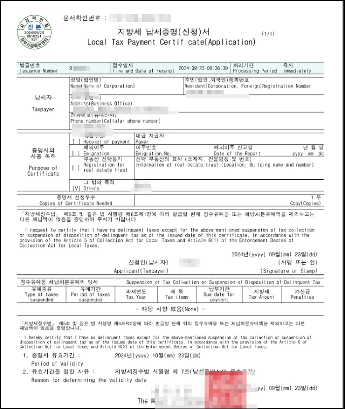국세 지방세 납세증명서 발급 방법