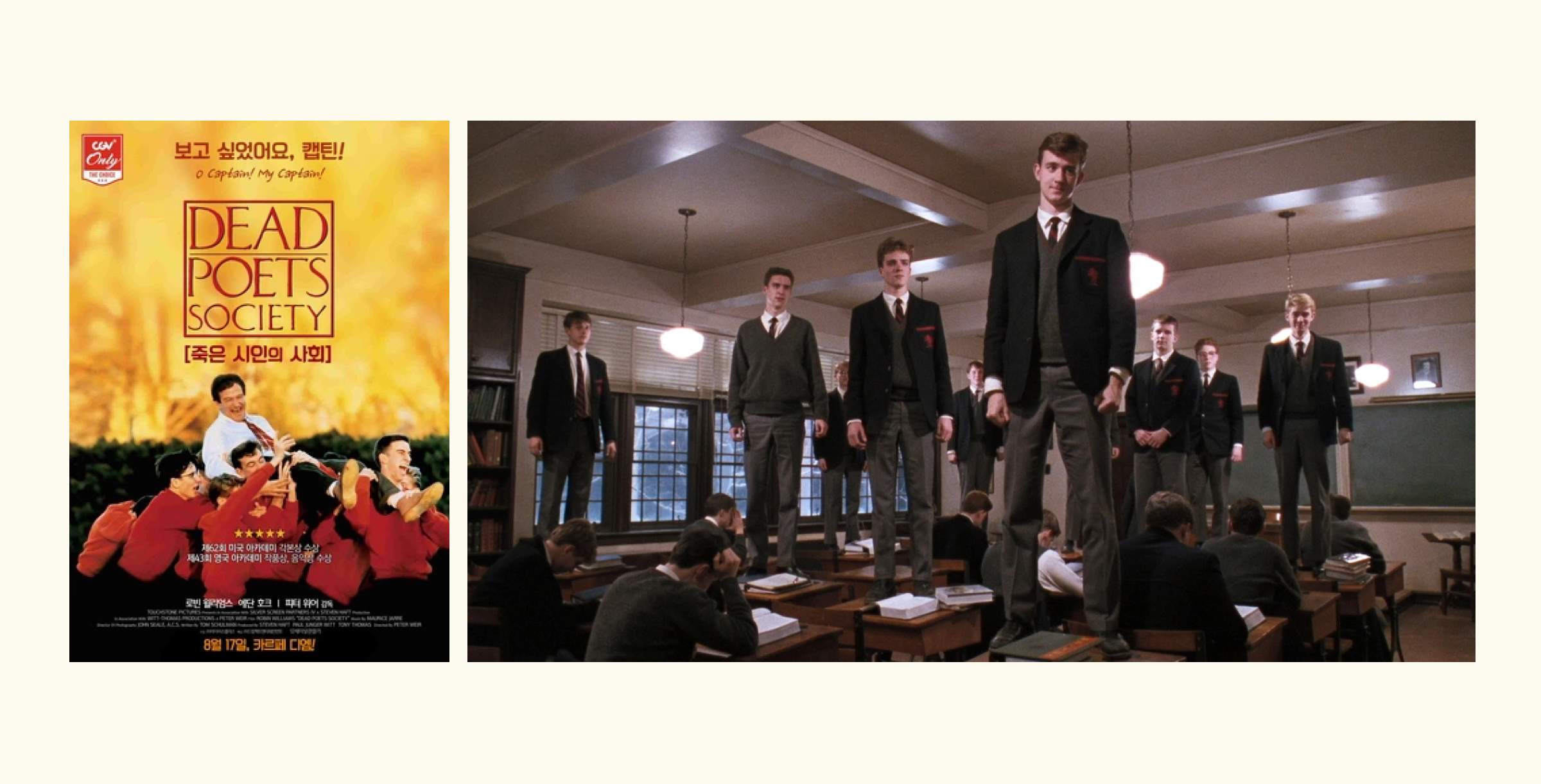 죽은 시인의 사회