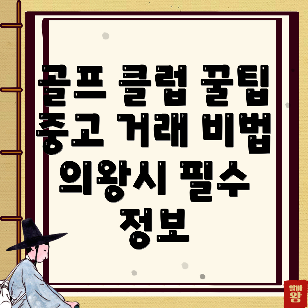 중고 골프 거래