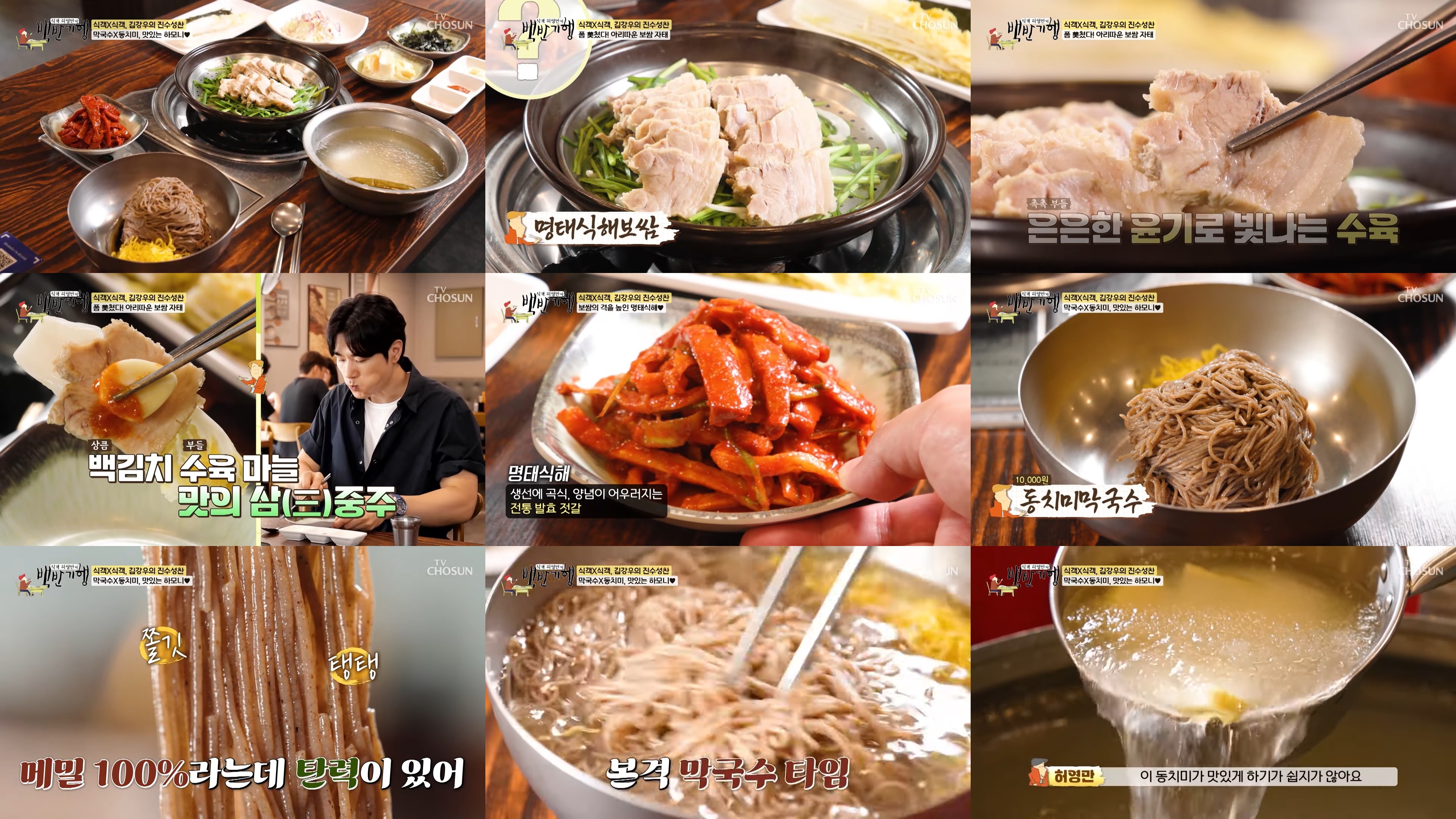 화진포 막국수