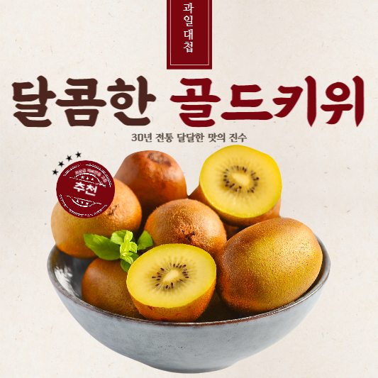골드키위에 대한 내용의 포스팅임을 알려주는 썸네일