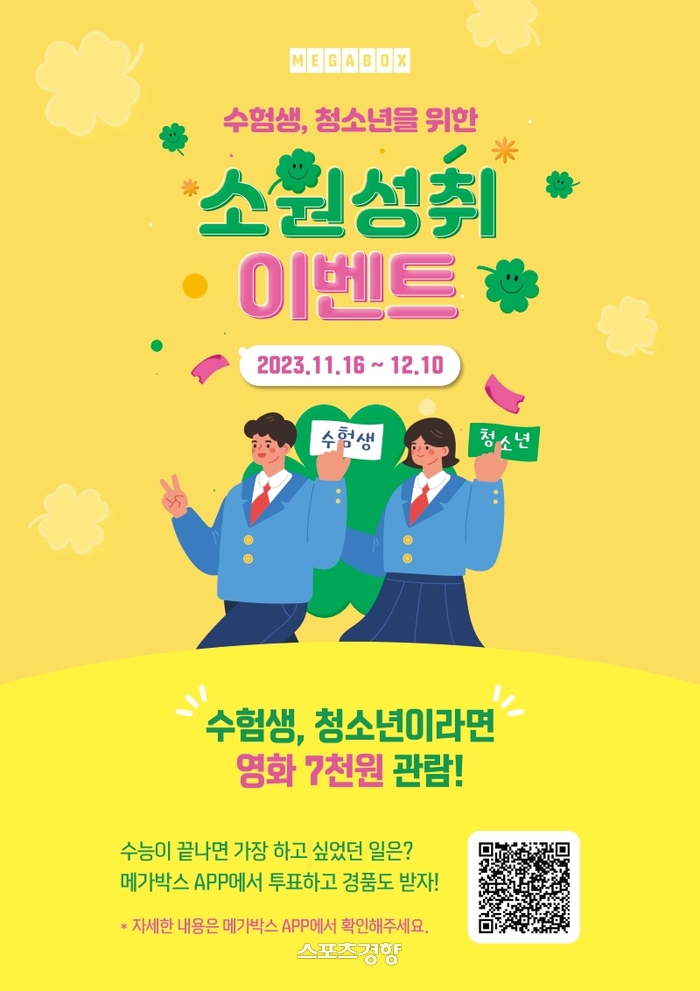 2024 수험생 수능 할인 이벤트