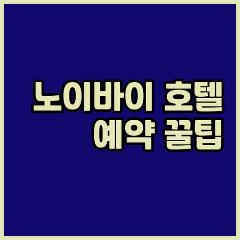 노이바이 공항 호텔 예약 꿀팁 위치