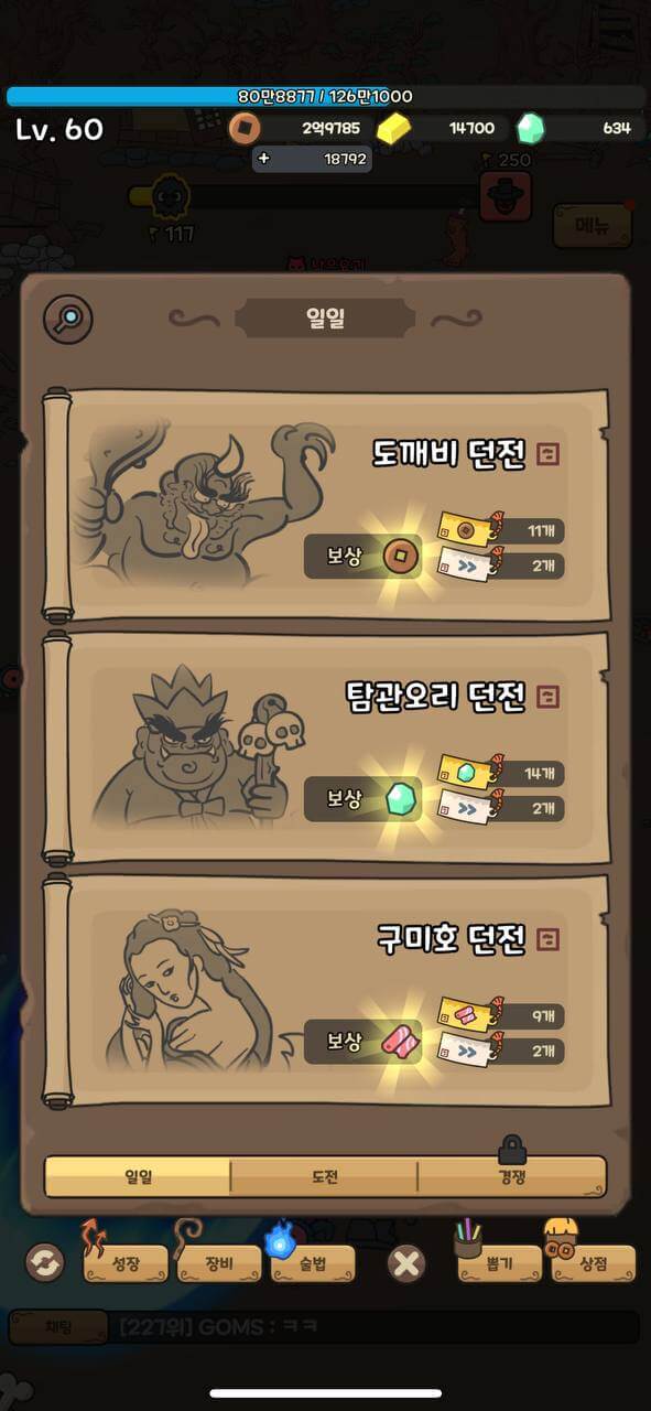 조선퇴마사 까부리 던전 화면