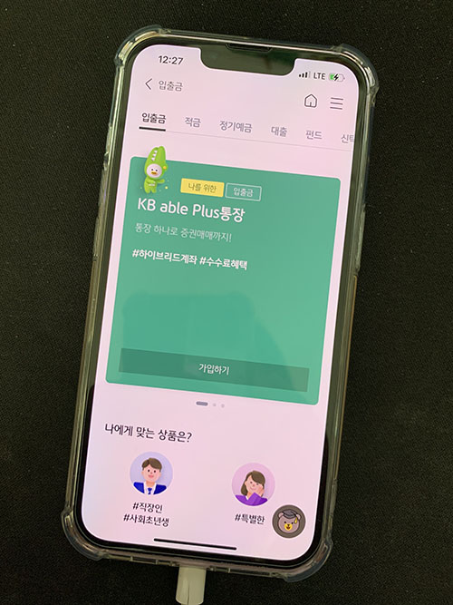 kb able Plus 통장 가입