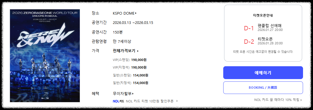 제로베이스원 콘서트