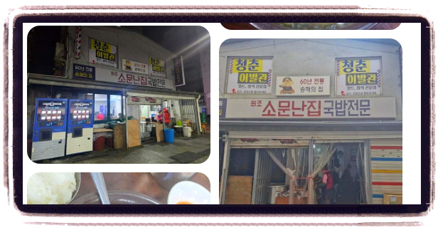 생생정보 핫플레이스Now 종로 우거지해장국 후기