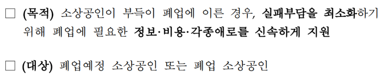 소상공인 폐업지원금