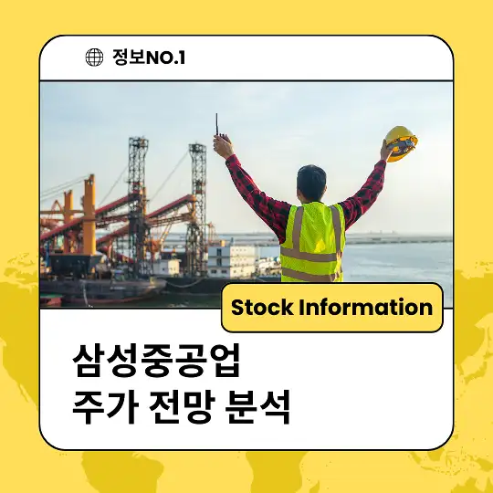 삼성중공업 주가 전망 분석 투자자동향