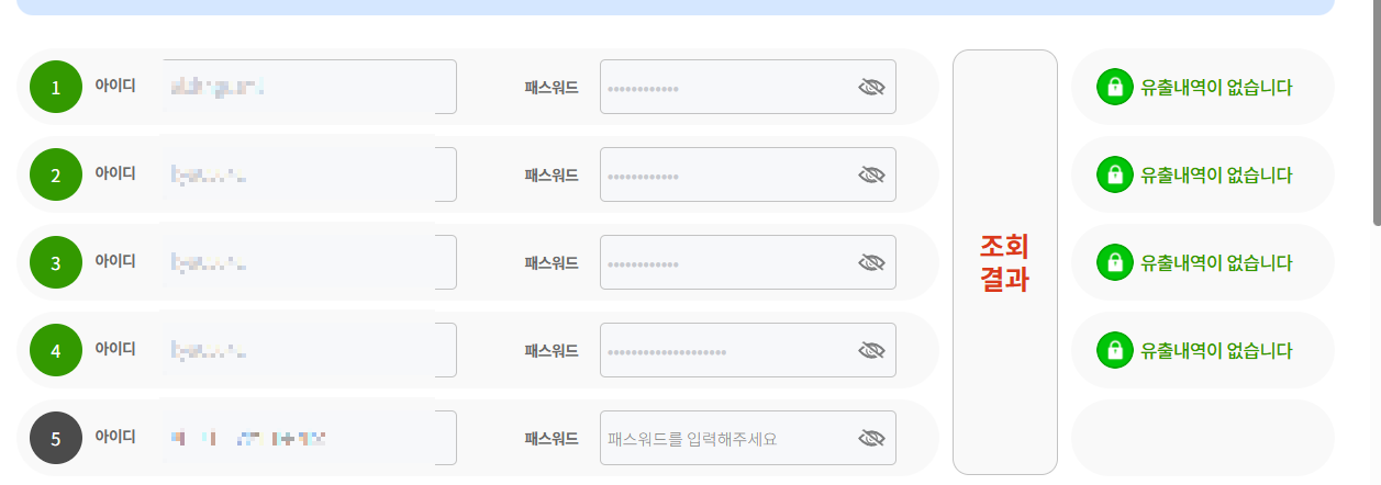 털린내개인정보찾기