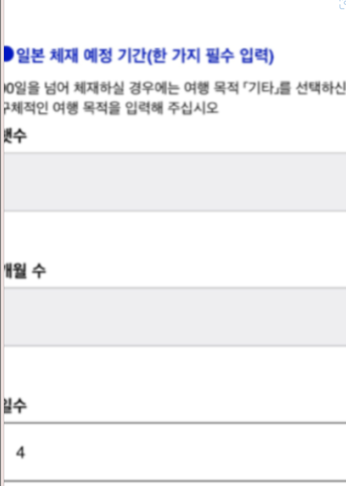 일본-입국신고서