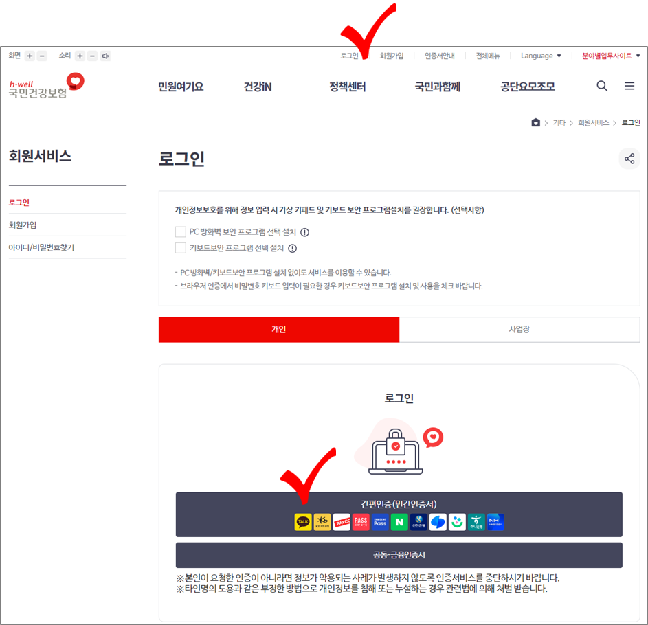 국민건강보험 환급금 조회