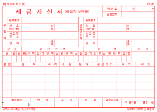 세금계산서 발행방법