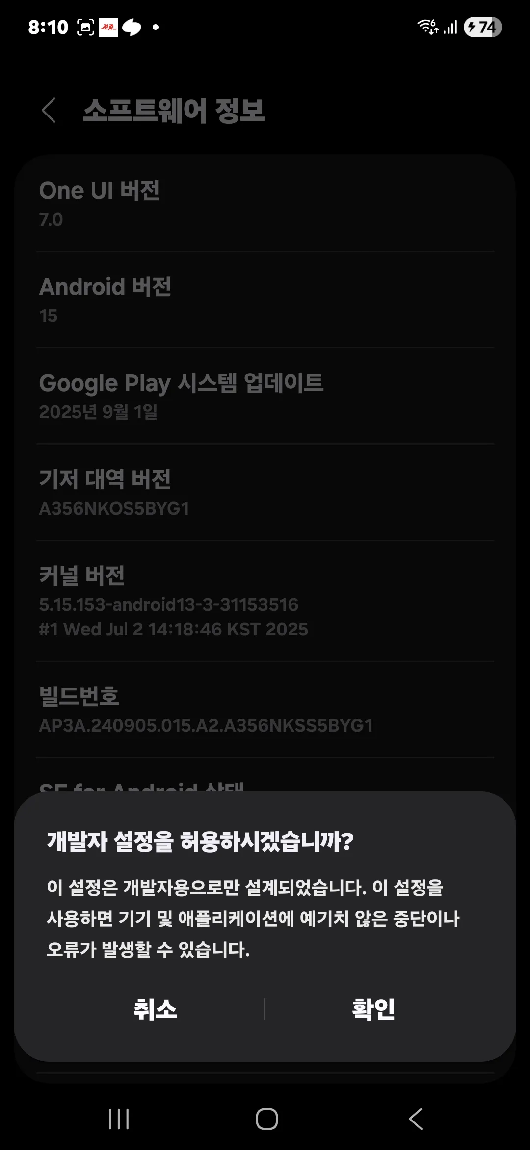안드로이드 개발자 설정을 허용하시겠습니까