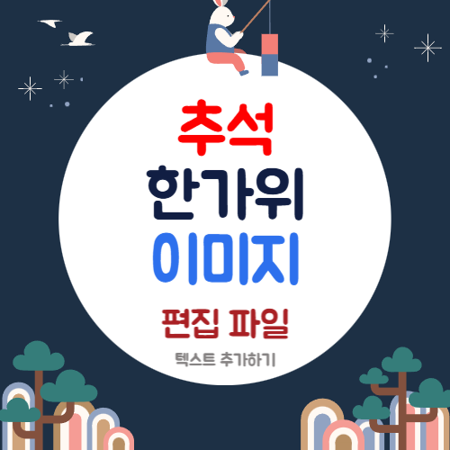 2025๋
์ถ์ ์ธ์ฌ ์ด๋ฏธ์ง