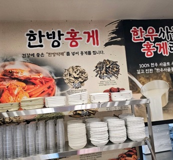 한방홍게