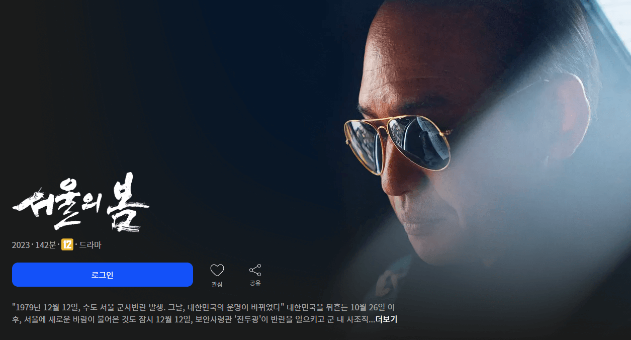 영화 서울의 봄