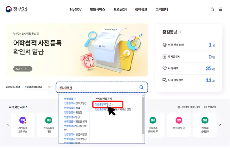 인감증명서-인터넷발급-온라인-무료-발급-설명-이미지