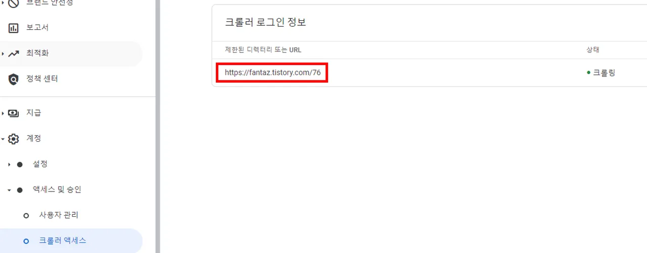 구글 애드센스 광고 크롤러 오류 3분만에 해결하는 방법