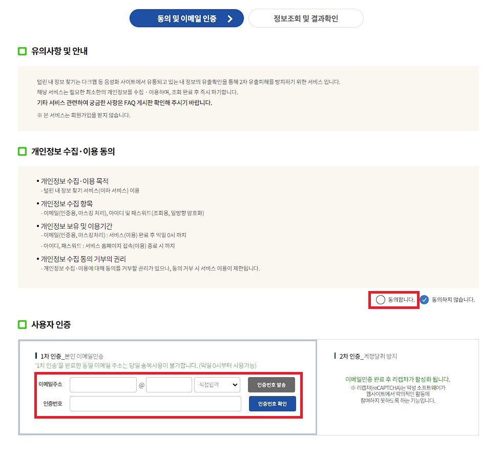 개인정보 수집 동의