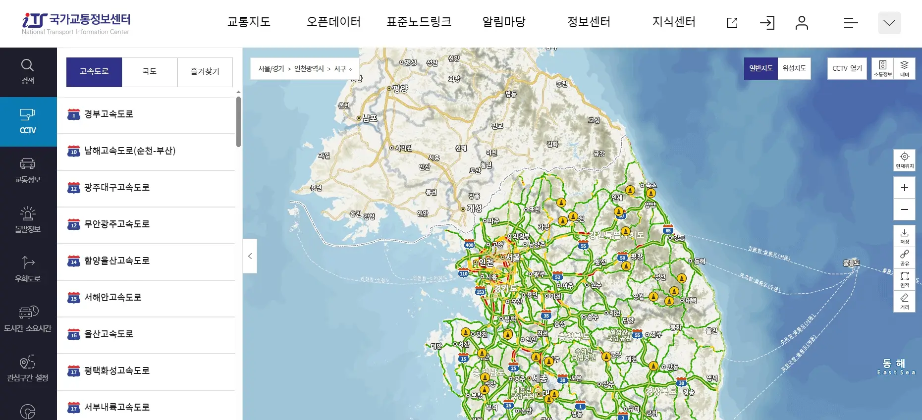 고속도로 교통상황 CCTV 실시간 확인 방법