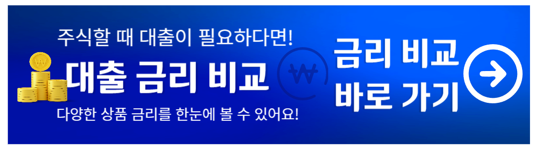 주식 투자 대출