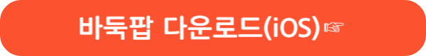바둑 입문자가 규칙과 실력을 쌓기 쉬운 바둑팝 설치 방법