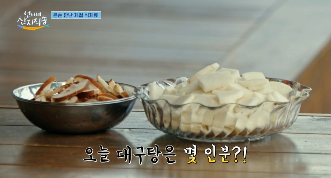 언니네산지직송 대구매운탕 레시피(배우 박준면 레시피)