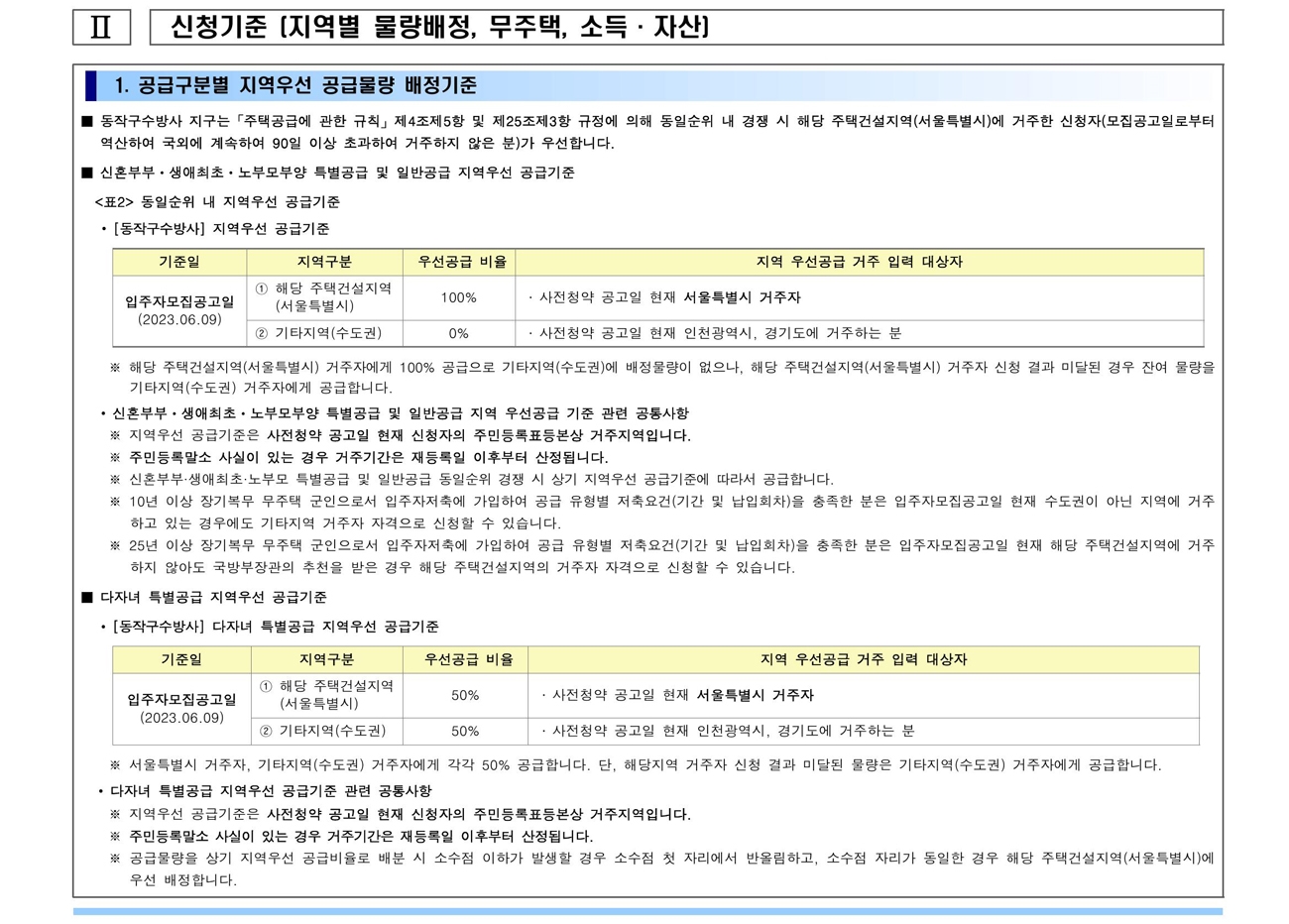 수방사사전청약-17