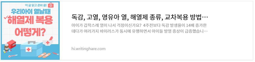 독감-고열-해열제어떻게-교차복용방법-열떨어뜨리는방법