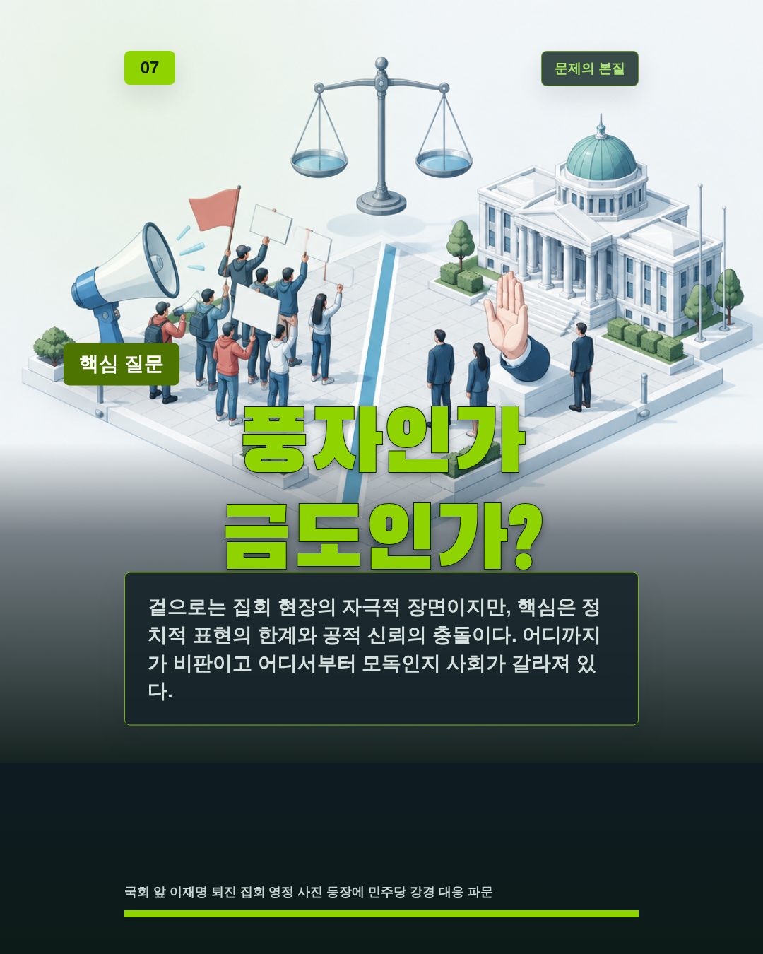 풍자인가 금도인가?