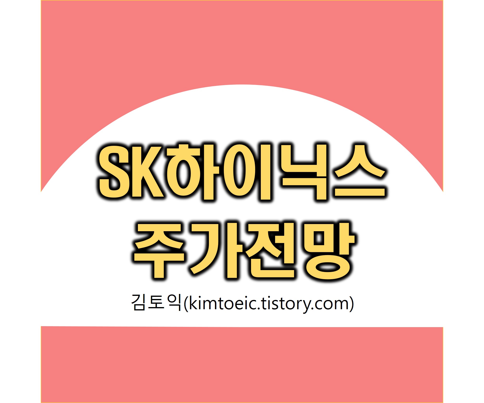 SK하이닉스