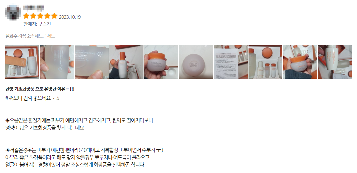 중년 여성 기초화장품 추천3