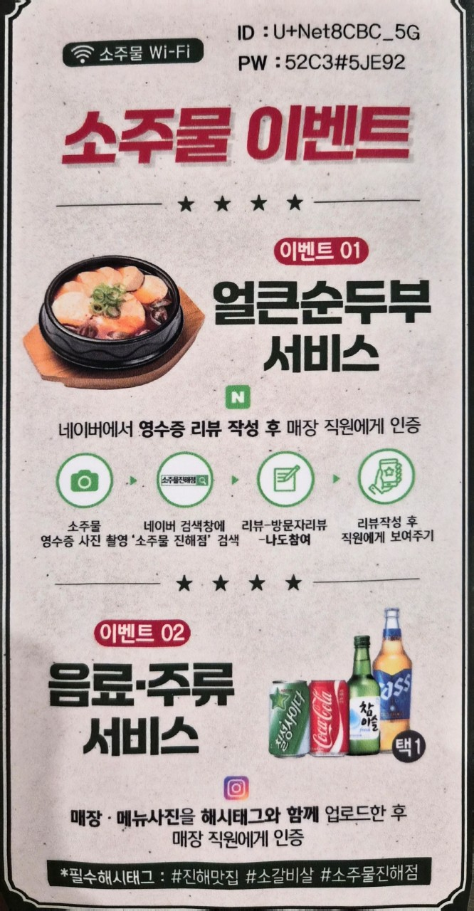 진해 소주물