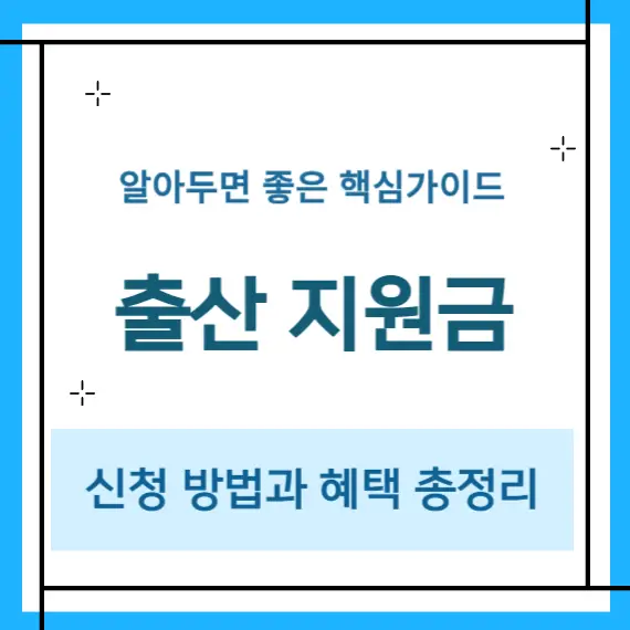 출산지원금 타이틀 이미지
