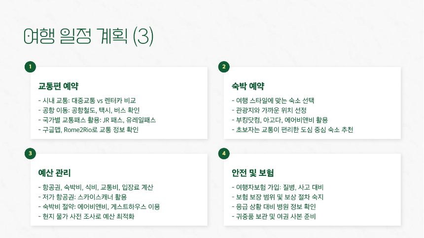여행 일정 짜는 법 (초보자 가이드) &ndash; 완벽한 여행 계획하기!