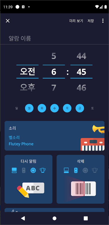 알람시계 어플, 스톱워치, 타이머 사용하기