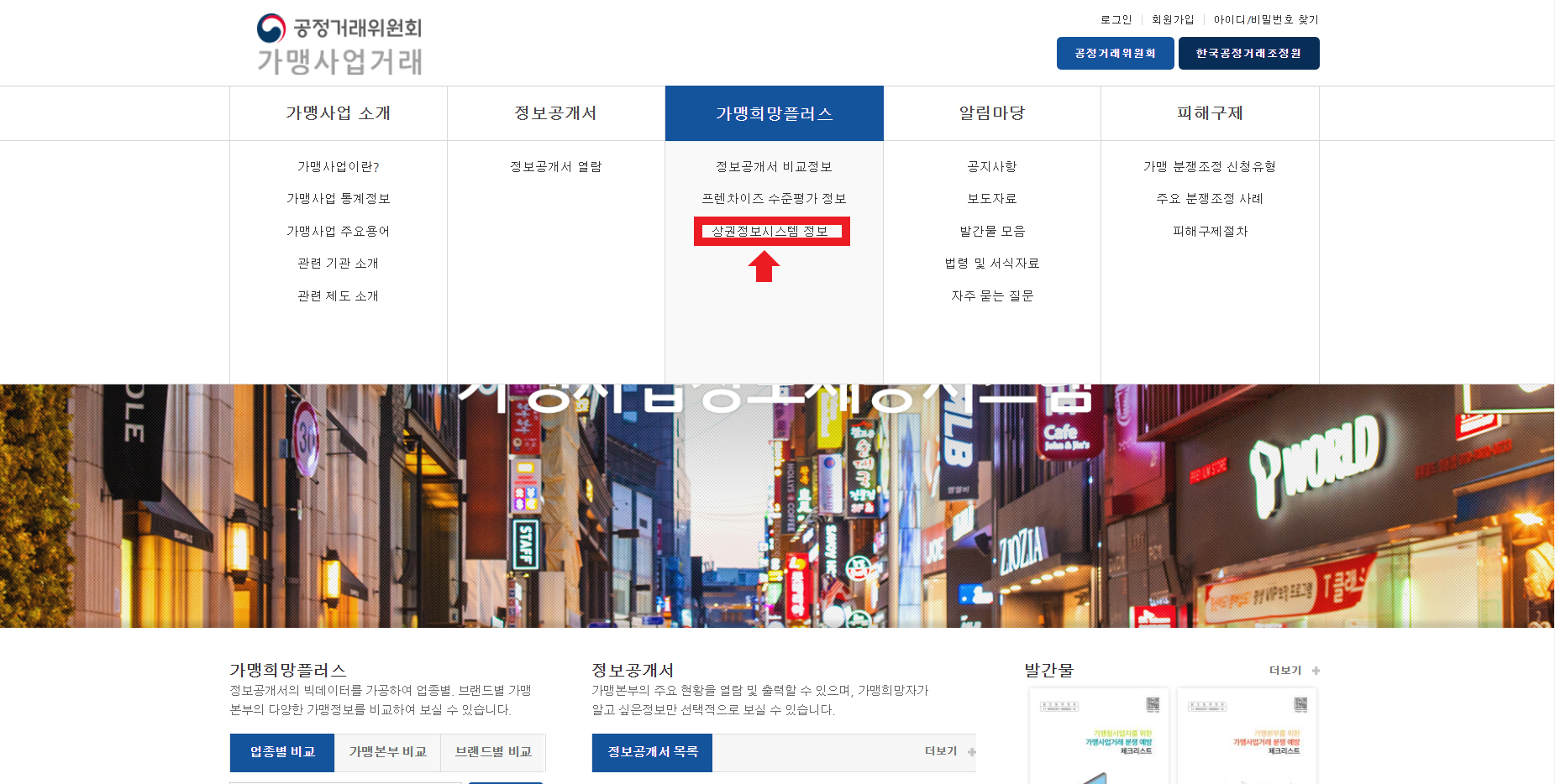 프랜차이즈 가맹 상담 시 확인 해야 할 것